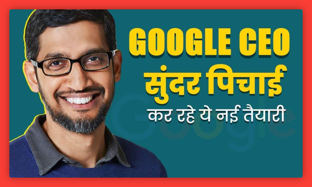 Make In India: iPhone के बाद, सुंदर पिचाई की व्यक्तिगत स्वीकृति के साथ, Google Chromebook का भी भारत में उत्पादन किया जाएगा