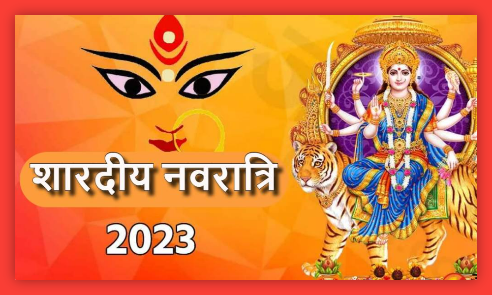 Shardiya Navratri 2023: कलश स्थापना से पहले घर से ये चीजें हटाने से मां दुर्गा होंगी प्रसन्न