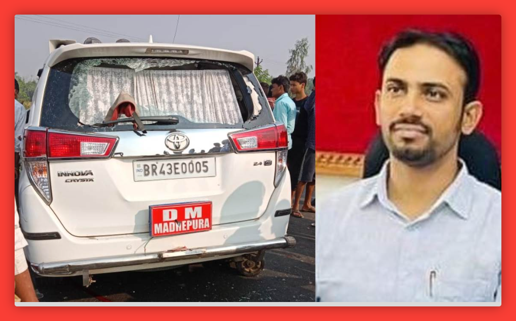 Madhepura DM Car Accident: कौन हैं डीएम विजय प्रकाश मीणा? किसकी तेज़ रफ़्तार कार ने ली चार लोगों की जान?