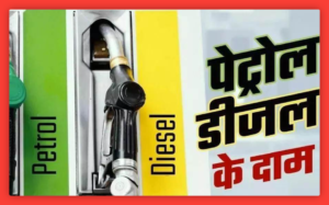 Petrol-Diesel: शनिवार को जारी हुई Petrol-Diesel की नई कीमतें, जानें आपके शहर में कितना है ईंधन का दाम